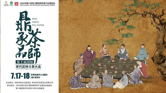 深圳國際茶器與生活美學(xué)展