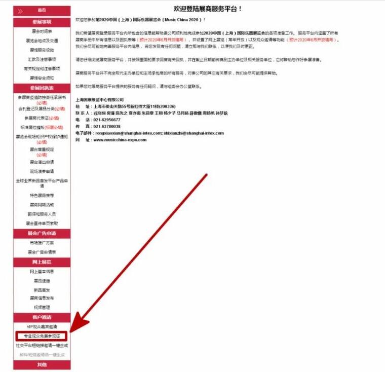 上海樂(lè)器展專業(yè)觀眾如何辦理免費(fèi)參觀