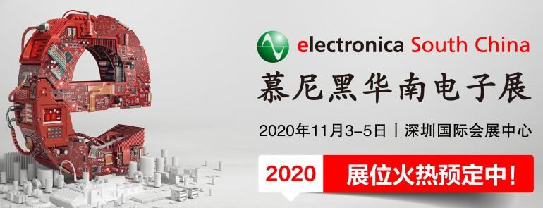 2020慕尼黑電子展什么時候開展？深圳展臺設計公司解答