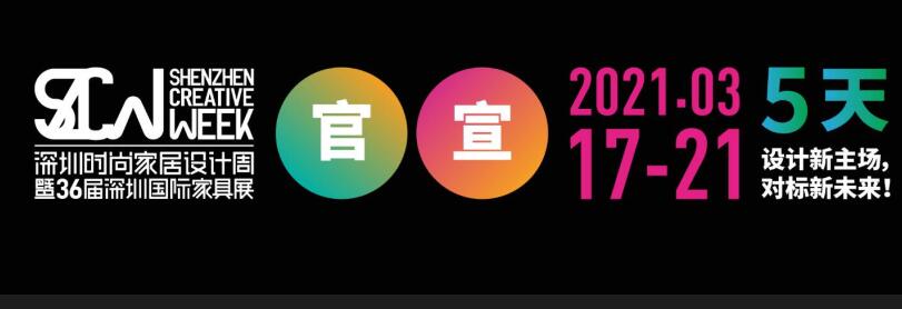 2021深圳國際家具展在哪里開展？家具展設(shè)計(jì)搭建公司解答