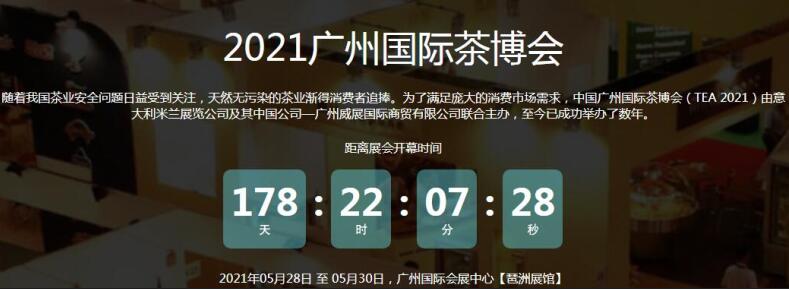 2021廣州國際茶博會開展地址在那？茶博會展臺搭建公司解答